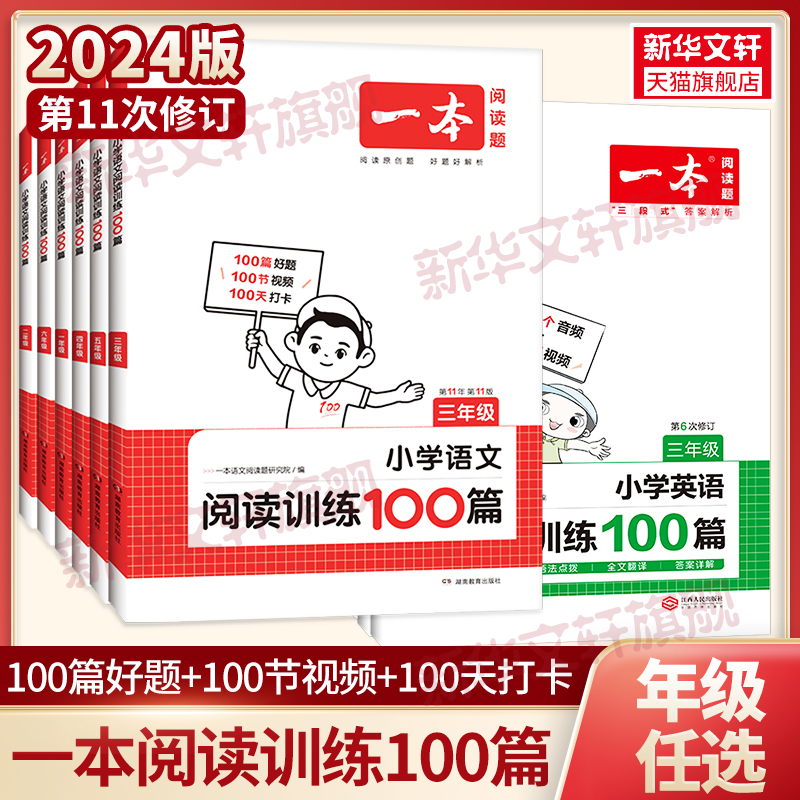 2024新版一本小学语文阅读训练100篇三年级二年级四年级五年级六年级阅读真题三年级阅读理解专项书人教版寒暑假口算阅读字帖专项怎么样,好用不?