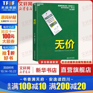 洞悉大众心理玩转价格游戏 威廉庞德斯通 定价制胜 正版 营销类书籍 隐形说服 无价 罗永浩力荐 媲美影响力