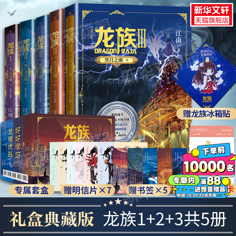礼盒版龙族1+2+3修订版共5册