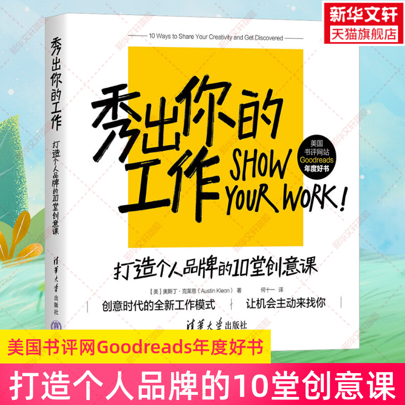 新华书店正版 成功学 文轩网