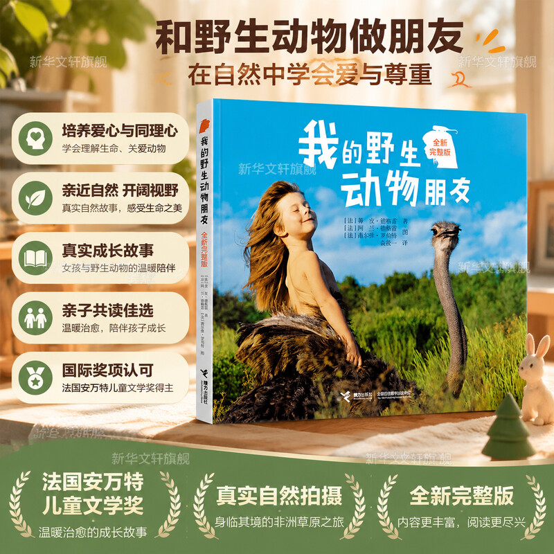 我的野生动物朋友全新完整版 6-9-12岁小学生二三四年级蒂皮.德格雷人与自然科学科普图书非注音版读物课外阅读书籍