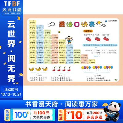 【新华文轩】小学生速记表·乘法口诀表 正版书籍 新华书店旗舰店文轩官网 二十一世纪出版社集团