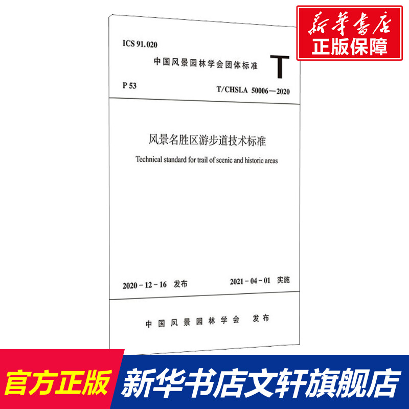 新华书店正版 建筑规范 文轩网