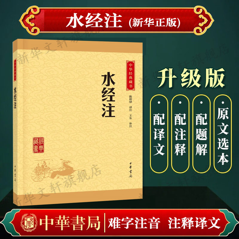 新华书店正版 中国古典小说、诗词 文轩网