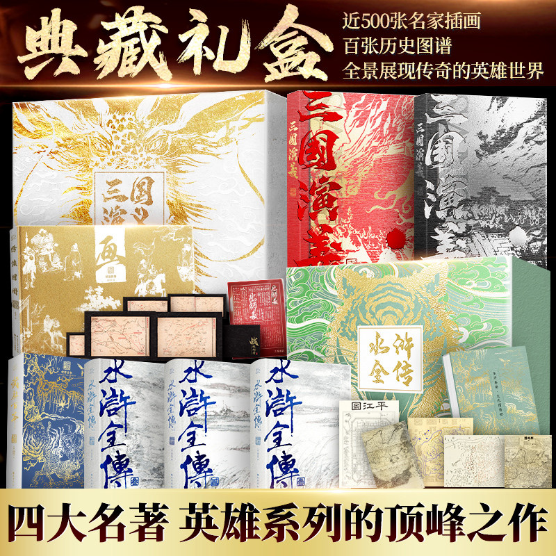 三国演义全2册+水浒全传3册
