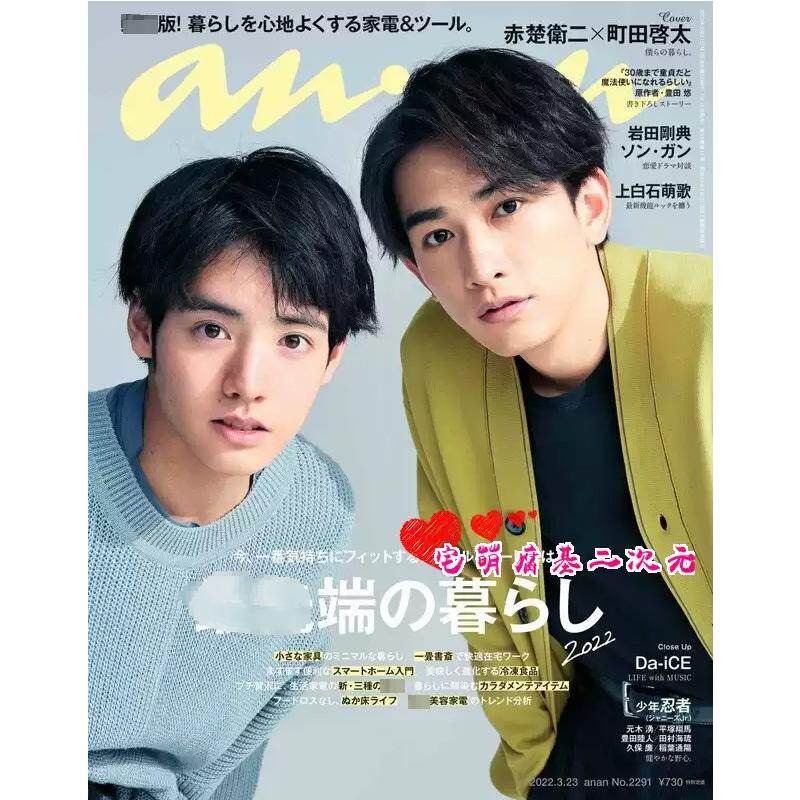 《anan（安安）2022 年 3 月 23 日刊 总第 2291 期》anan(アンアン) 2022年 3月23日号 No.2291原版引进