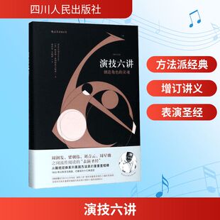 Richard 译 演技六讲 吉晓倩 著;郑君里 Boleslavsky 理查德·波列斯拉夫斯基 美 增订纪念版 新华文轩