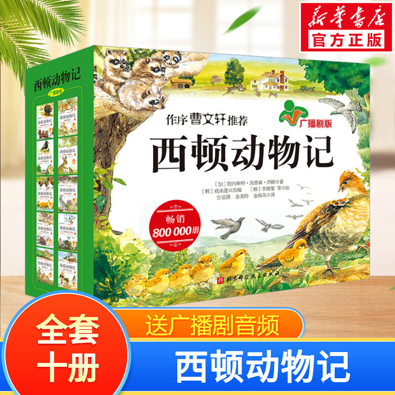 西顿动物记全集10册广播剧版