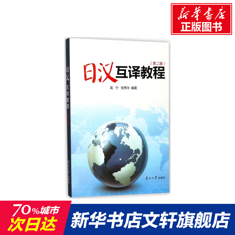 新华书店正版 外语－日语 文轩网