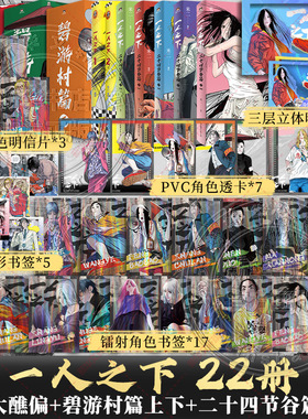 【新书二十四节谷下】一人之下 罗天大蘸+碧游村篇上下+二十四节谷上下 米二漫画全集 电视剧异人之下原著国漫经典正版