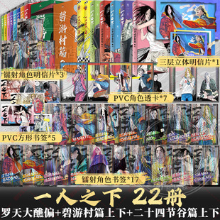 罗天大蘸 碧游村篇上下 二十四节谷上下 电视剧异人之下原著国漫经典 一人之下 米二漫画全集 正版 新书二十四节谷下