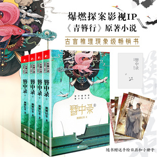 全四册 侧侧轻寒1234完结版 簪中录全套4册 杨紫彭冠英主演青簪行原著古风宫廷探案青春言情小说畅销书 新华文轩