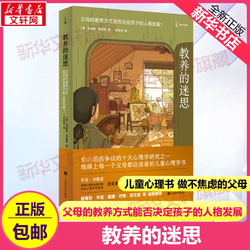 新华书店正版 素质教育 文轩网