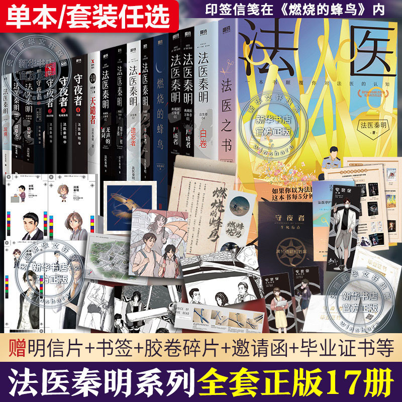 正版XIRON/磨铁法医秦明全套17册