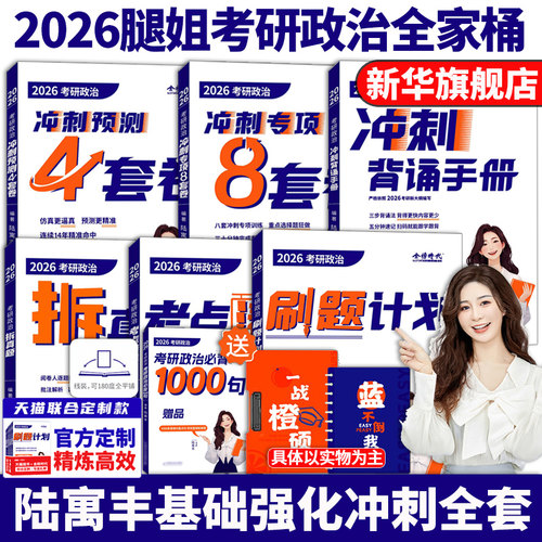 2026腿姐冲刺预测4套卷现货速发