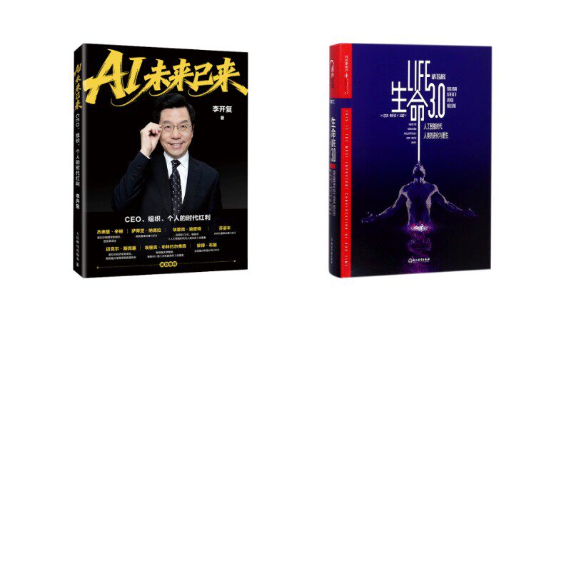 生命3.0+ AI未来已来 (美)迈克斯·泰格马克 正版书籍 新华书店旗舰店文轩官网 浙江教育出版社等