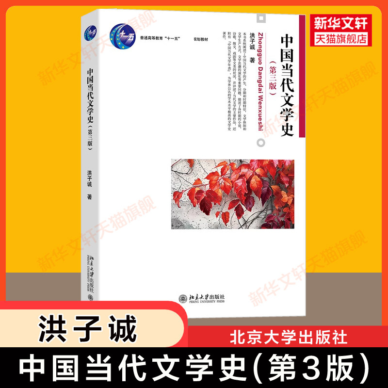 中国现代文学三十年文学理论图片