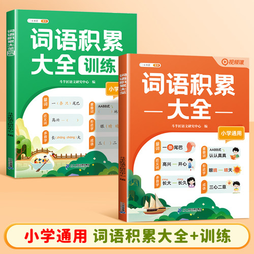 新华书店正版 小学常备综合 文轩网