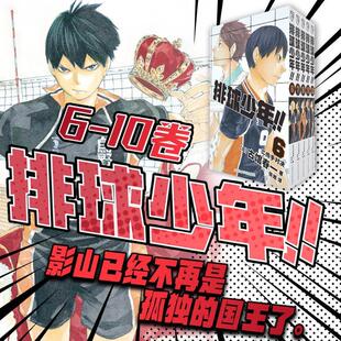 全5册漫画书全套 古馆春一著 非台版 排球少年6 简体中文版 官方正版 新华文轩