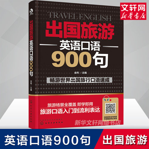 新华书店正版 外语－实用英语 文轩网