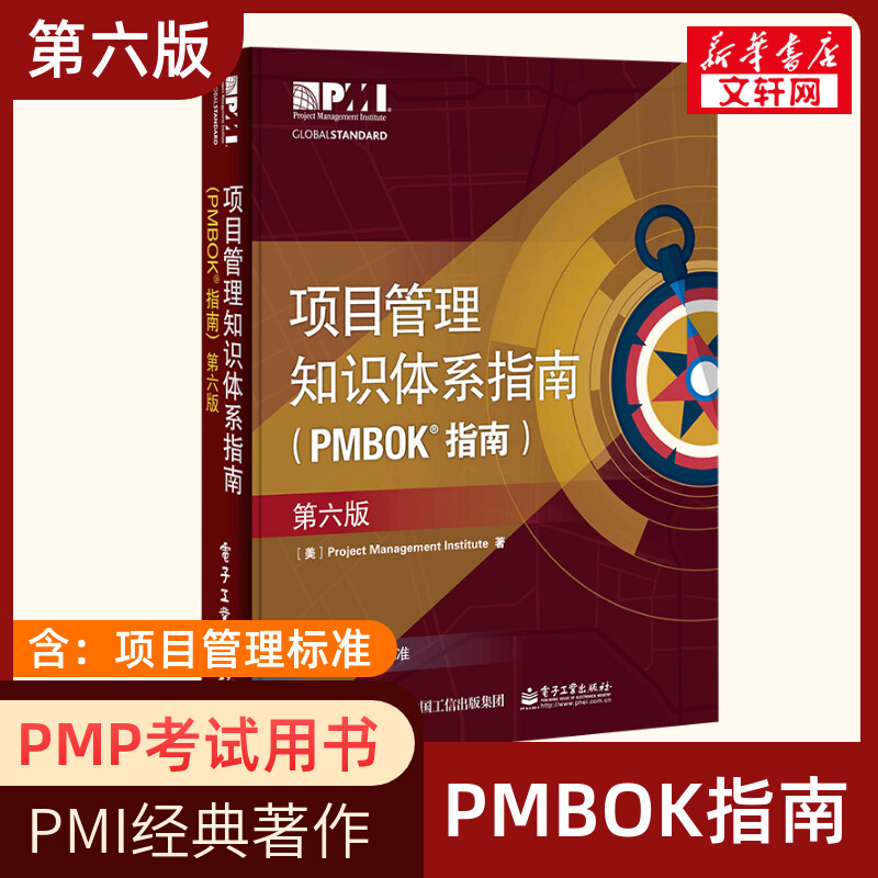 新华书店正版 项目管理 文轩网