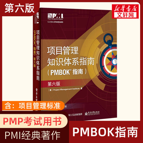 新华书店正版 项目管理 文轩网