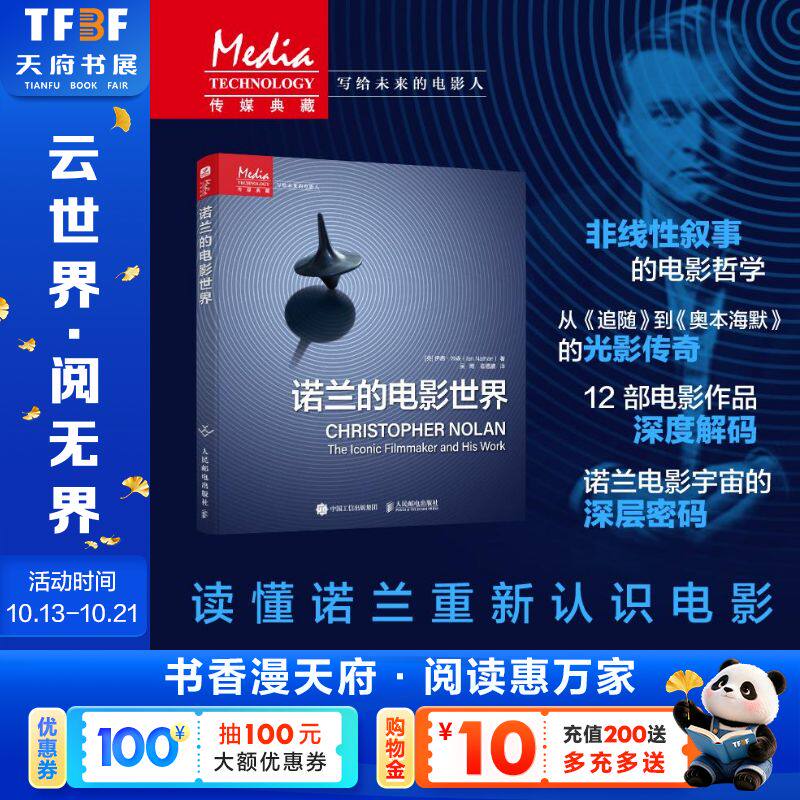 诺兰的电影世界 (英)伊恩·内森 探讨克里斯托弗·诺兰电影生涯电影的风格特点 正版书籍 新华书店旗舰店文轩官网 人民邮电出版社