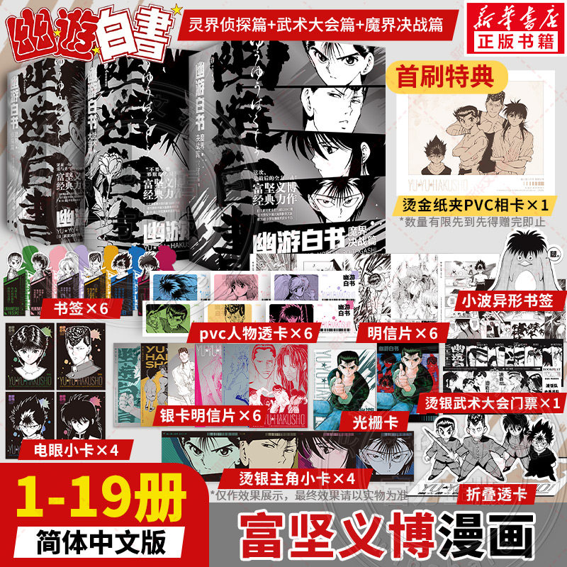 幽游白书.灵界侦探篇全6册图片