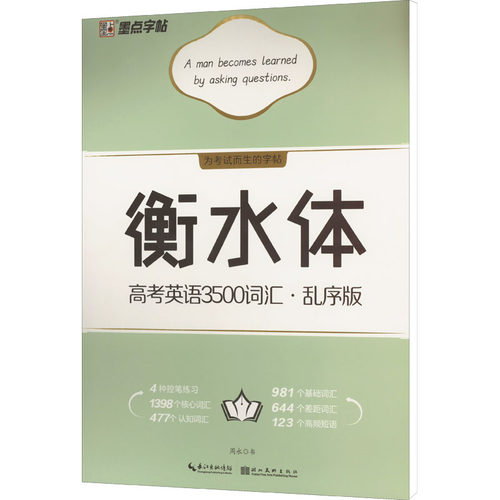 新华书店正版 学生常备字帖 文轩网
