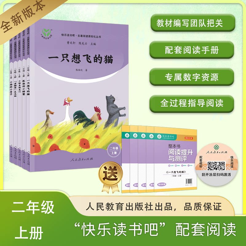 【赠阅读测评】快乐读书吧二年级上册人教版全套5册小鲤鱼跳龙门一只想飞的猫小狗的小房子孤独的小螃蟹歪脑袋木头桩必小学生课外