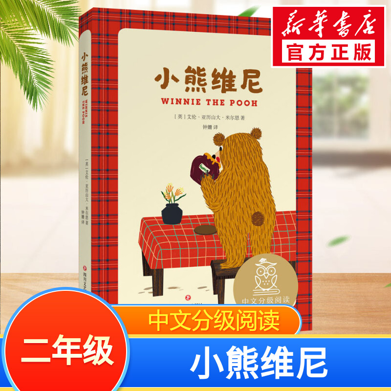 新华书店正版 儿童文学 文轩网