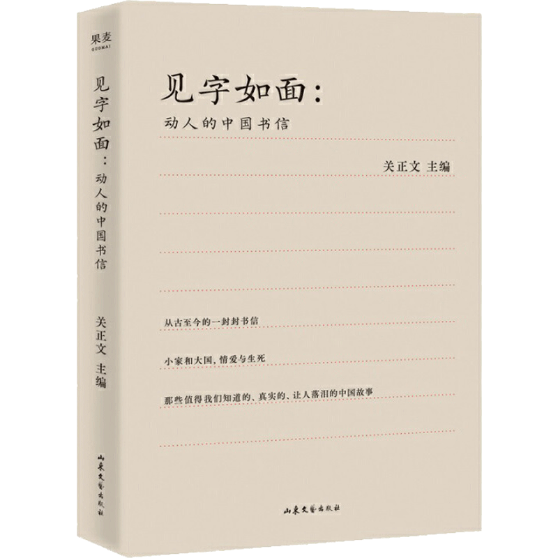 敬一丹作品走过那年那信