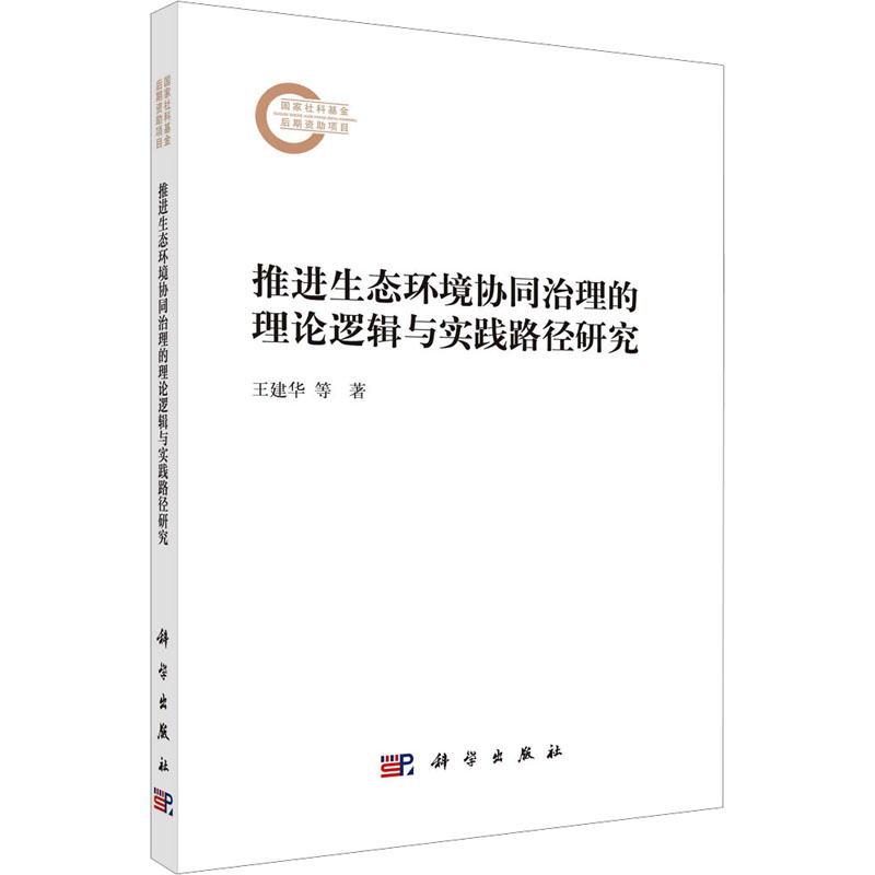 新华书店正版 环境科学 文轩网