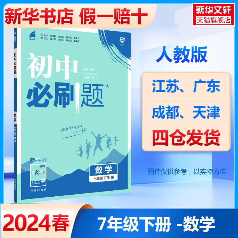 新华书店正版初中数学单元测试文轩网