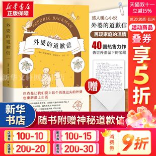 赠手写信 弗雷德里克巴克曼北欧瑞典年度作家治愈亲情暖心外国文学小说书一个叫欧维 外婆 简体中文版 男人决定去死 道歉信