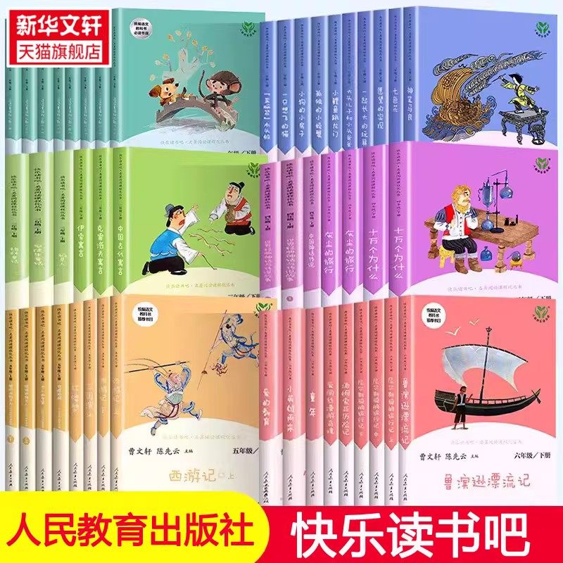 人民教育出版社】快乐读书吧一二三四五六上册下册神笔马良中国古代寓言灰尘的旅行鲁滨逊漂流记开心漫画200问小初语法提前学