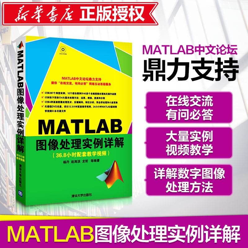 matlab图像处理实例详解光盘