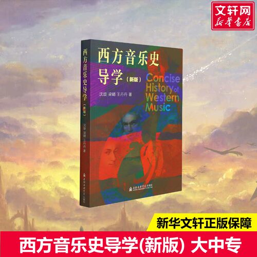 新华书店正版 大中专文科文学艺术 文轩网