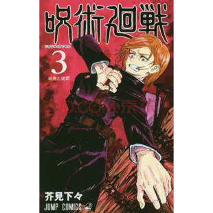 下々 FOREIGN PUBLISHER 呪術廻戦 新华书店旗舰店文轩官网 书籍 正版 芥見 咒术回战3 新华文轩