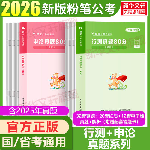 粉笔公考行测申论真题80分