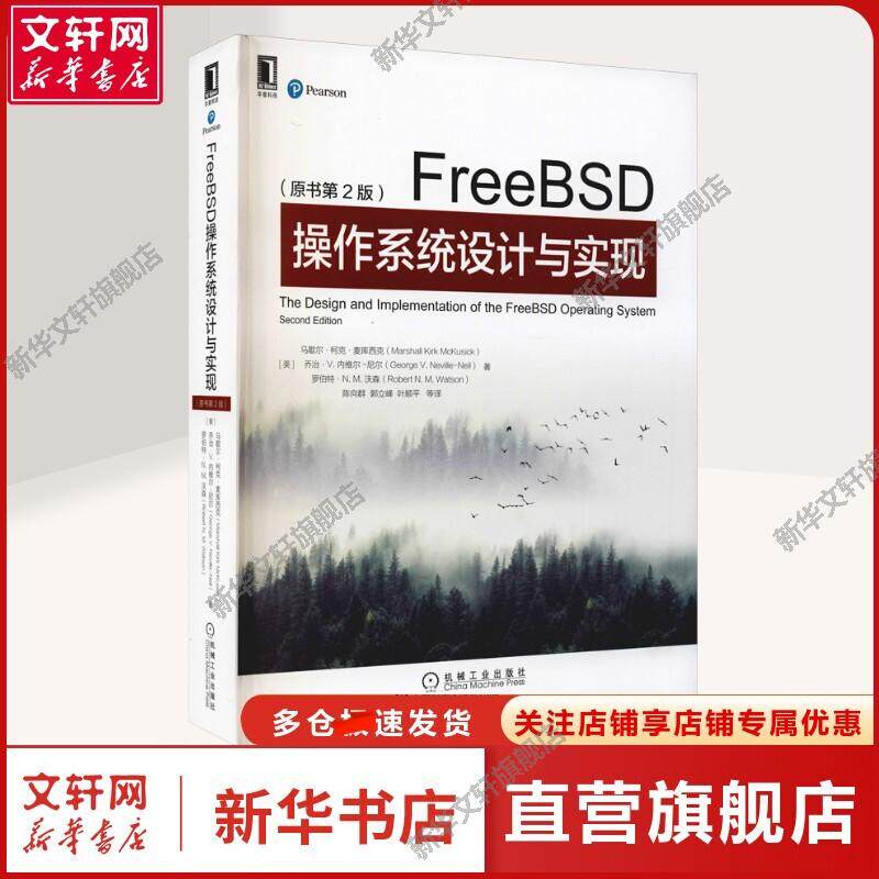FreeBSD操作系统设计与实现(原书第2版) (美)马歇尔·柯克·麦库西克,(美)乔治·V.内维尔-尼尔,(美)罗伯特·N.M.沃森