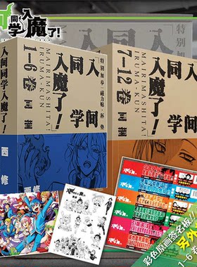 【新华文轩】入间同学入魔了!(1-12) (日)西修 正版书籍 新华书店旗舰店文轩官网 长春出版社