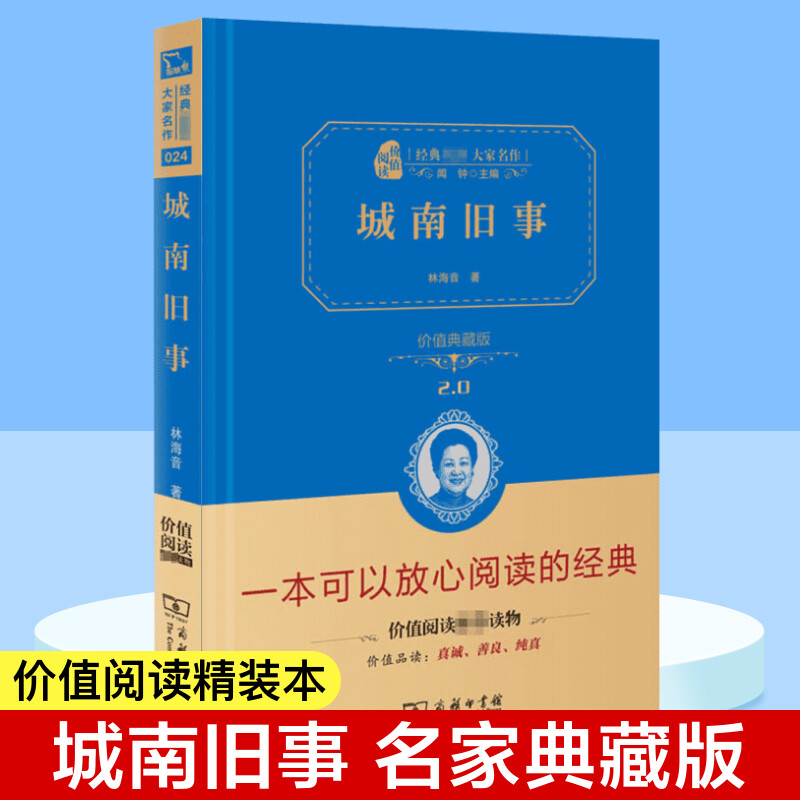 城南旧事价值典藏版少儿中外