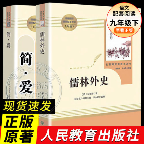 儒林外史九年级下人民教育出版