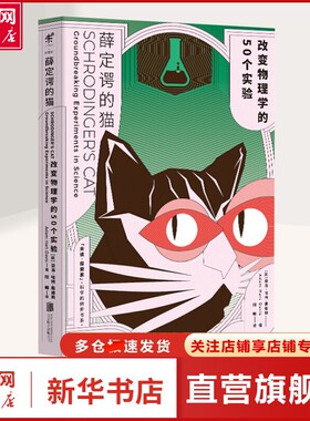 【新华文轩】薛定谔的猫 (英)亚当·哈特-戴维斯(Adam Hart-Davis) 著；阳曦 译 文教科普读物普通大众文教科普读物 京华出版社正
