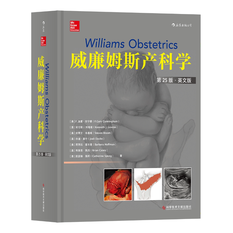 威廉姆斯产科学 第25版·英文版 (美)F.加里·坎宁根 等 正版书籍 新华书店旗舰店文轩官网 科学技术文献出版社