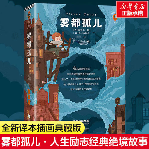 六年级阅读雾都孤儿查尔斯