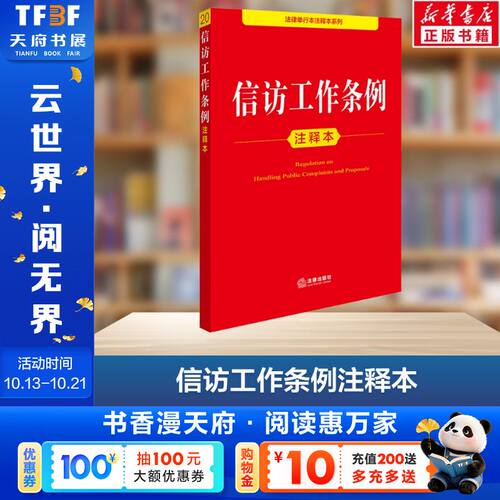 新华书店正版 法律单行本 文轩网