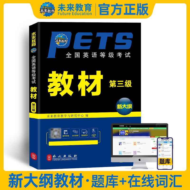 全国公共英语三级考试教材