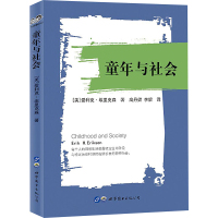 童年与社会  爱利克·埃里克森  世界图书出版公司 埃里克森作品 儿童心理学成长儿童发展心理学 正版书籍 新华书店旗舰店文轩官网